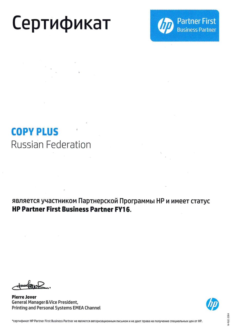 Сертификат HP Partner First