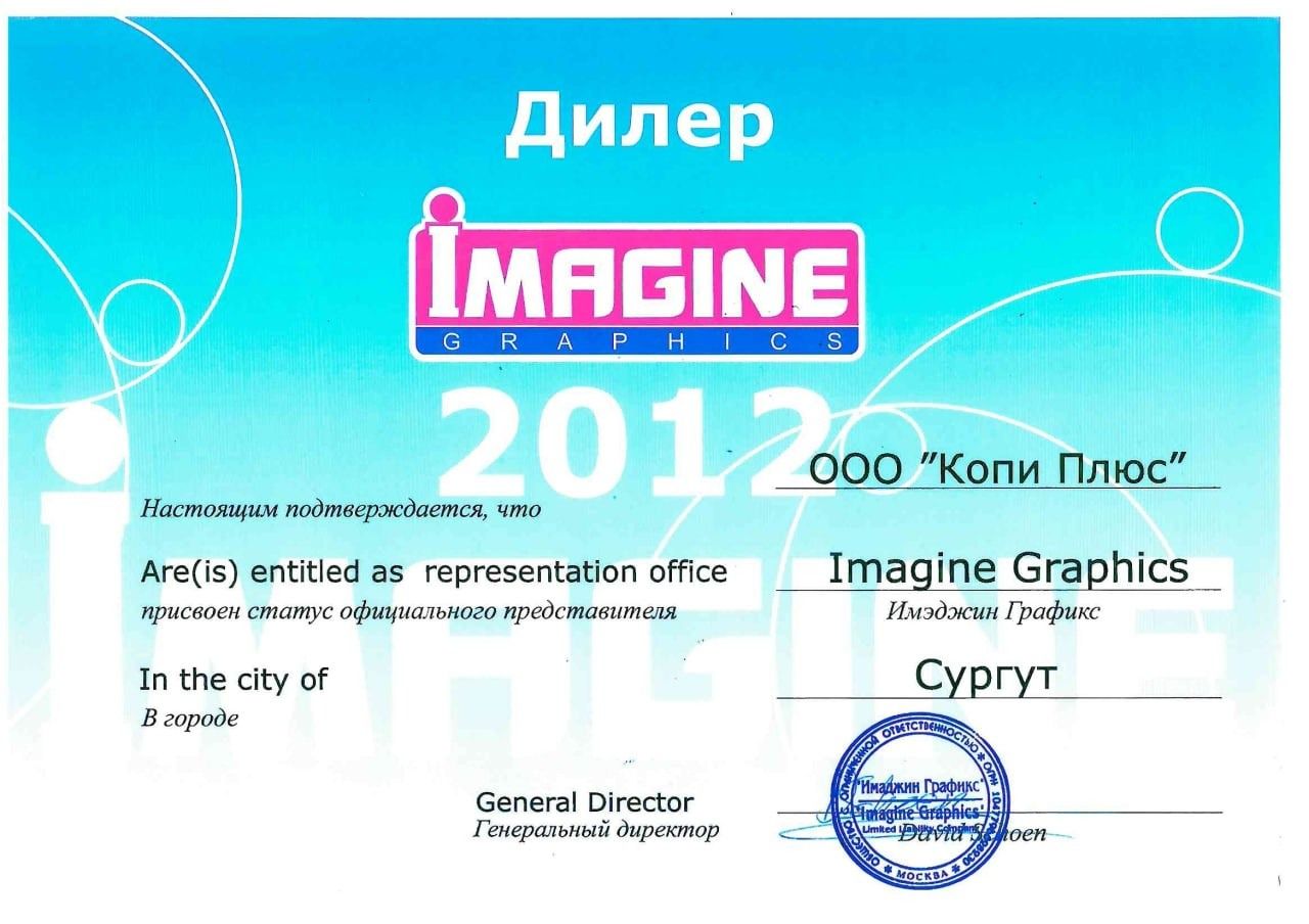 Сертификат Imagine Graphics