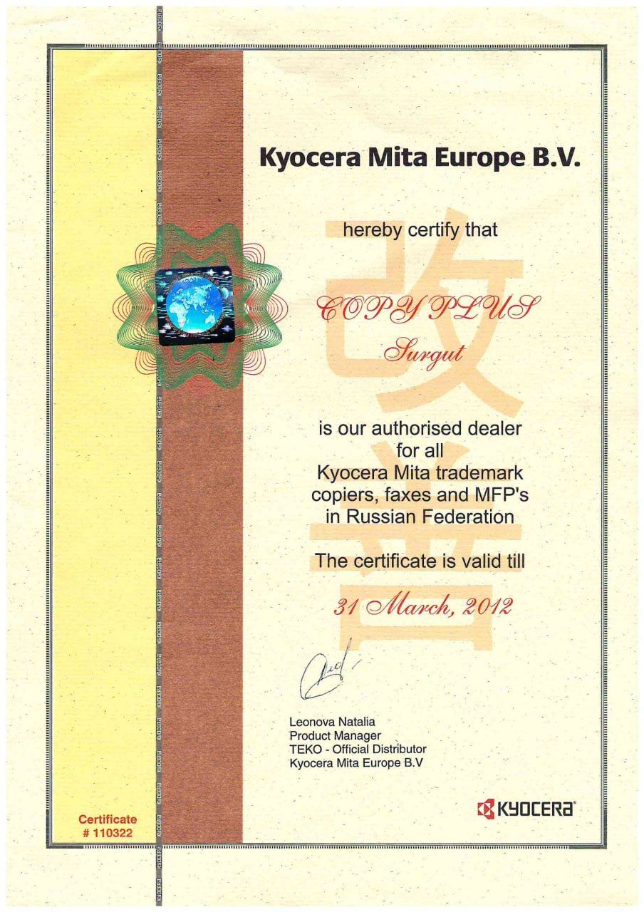 Сертификат Kyocera Mita