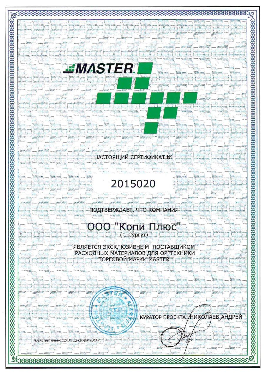 Сертификат Master