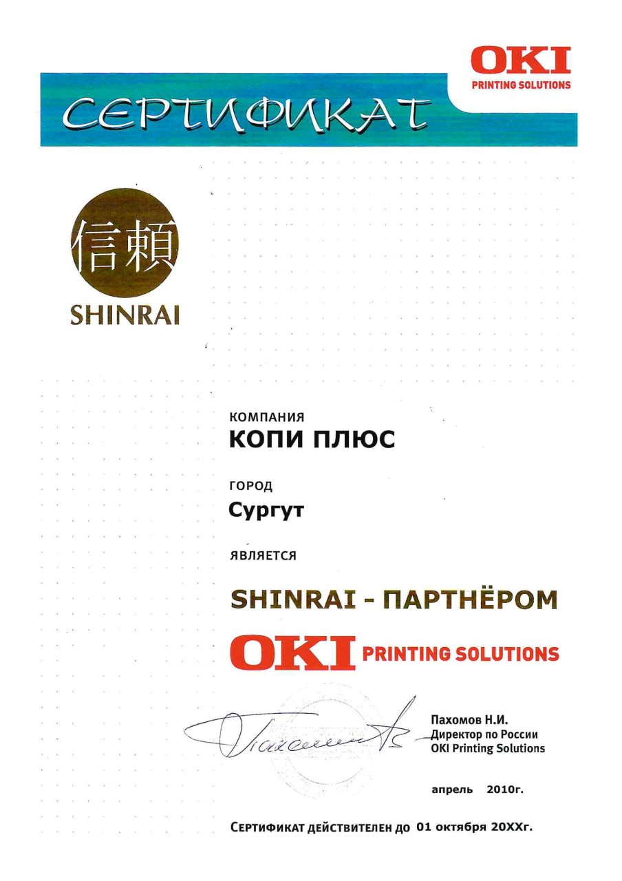 Сертификат OKI Printing Solutions, 2010