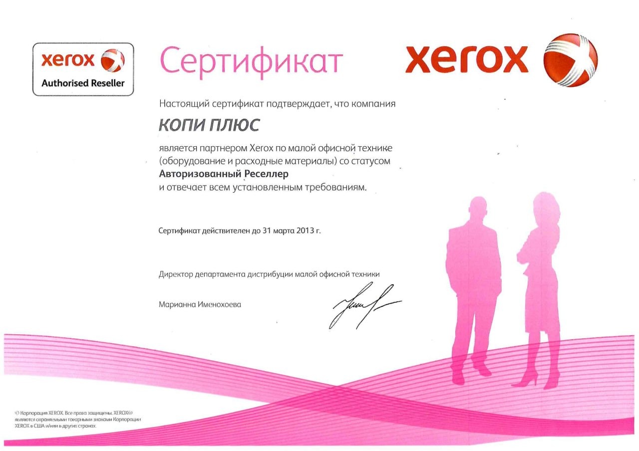 Сертификат Xerox